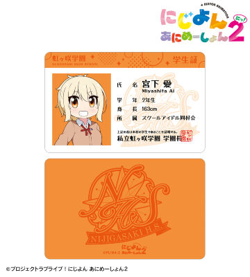 宮下 愛 プラスチック学生証風カード