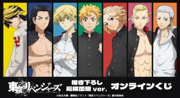 TVアニメ『東京リベンジャーズ』描き下ろし 応援団服ver. オンラインくじ
