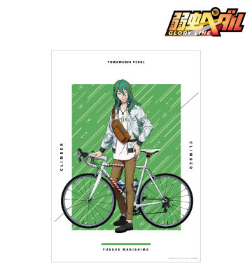 描き下ろし 巻島 裕介 アウトドアver. A3マット加工ポスター