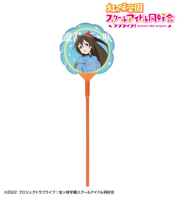 描き下ろし 桜坂しずく 繚乱！ビクトリーロードver. スティックバルーン