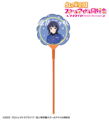 描き下ろし 朝香果林 繚乱！ビクトリーロードver. スティックバルーン