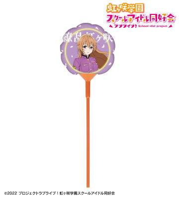 描き下ろし 近江彼方 繚乱！ビクトリーロードver. スティックバルーン