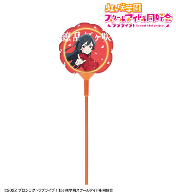 描き下ろし 優木せつ菜 繚乱！ビクトリーロードver. スティックバルーン