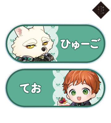 羽純ハナ先生 描き下ろし テオ&ヒューゴ ちびキャラ ティータイムver. アクリルネームプレート2個セット