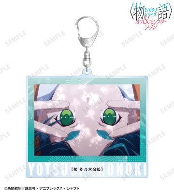 斧乃木余接 場面写BIGアクリルキーホルダー