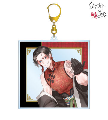 サガミワカ先生 描き下ろし 槙尾ひじり マフィアver. BIGアクリルキーホルダー