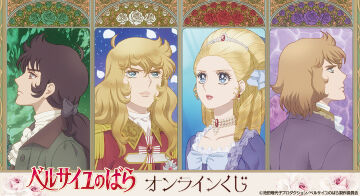 劇場アニメ『ベルサイユのばら』オンラインくじ