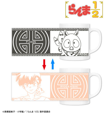 響 良牙 チェンジングマグカップ
