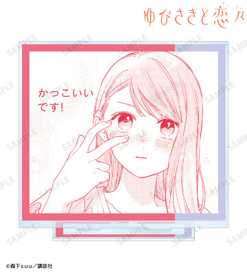 糸瀬 雪 原作コマBIGアクリルスタンド