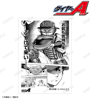 第168話 どっちなんだよ A3マット加工ポスター