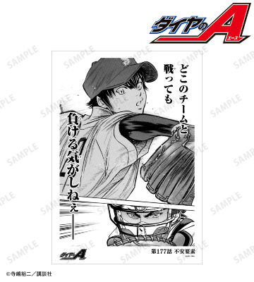 第177話 不安要素 A3マット加工ポスター