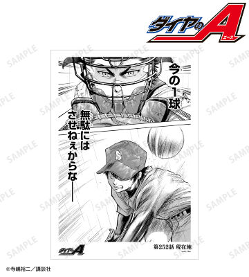 第252話 現在地 A3マット加工ポスター