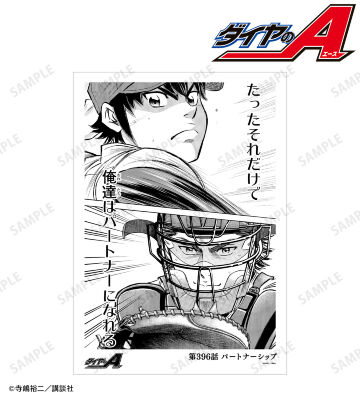 第396話 パートナーシップ A3マット加工ポスター