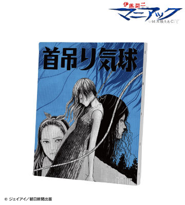 【中古】 首吊り気球/朝日ソノラマ/伊藤潤二 首吊り気球（伊藤潤二コレクション 79） (朝日コミックス
