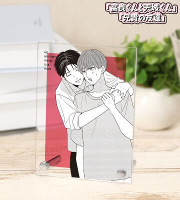 兄貴の友達 僕らのおうち 表紙イラスト A6アクリルパネル