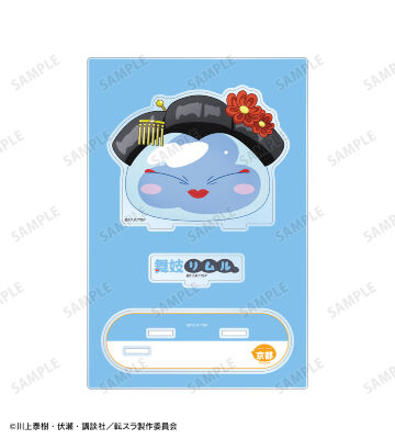 ご当地スライムリムル様 京都府ver. パーツ付きBIGアクリルスタンド