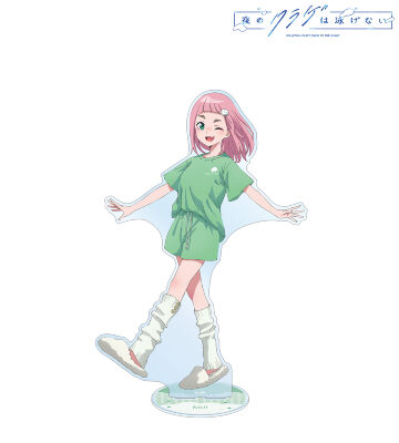 夜のクラゲは泳げない - 描き下ろし 集合 渋カジファッションver