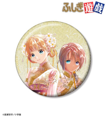 【新品】ふしぎ遊戯　当たり付き一撃コレクション　大杉鈴乃　婁宿 ふしぎ遊戯 当たり付き一撃コレクション 缶バッジ 大杉鈴乃