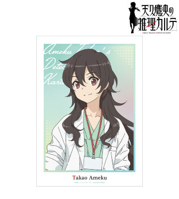 天久鷹央 A3マット加工ポスター