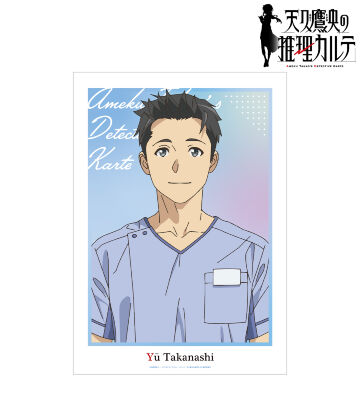 小鳥遊優 A3マット加工ポスター