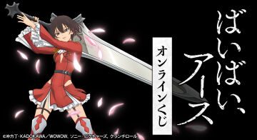 『ばいばい、アース』オンラインくじ