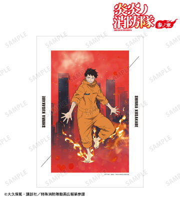 森羅 日下部 A3マット加工ポスター