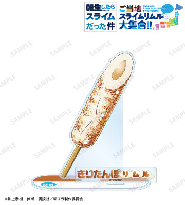 ご当地スライムリムル様 秋田県ver. パーツ付きBIGアクリルスタンド