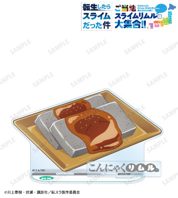 ご当地スライムリムル様 群馬県ver. パーツ付きBIGアクリルスタンド