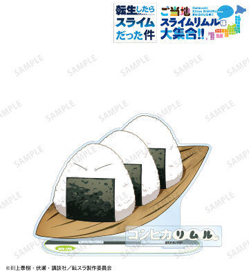 ご当地スライムリムル様 新潟県ver. パーツ付きBIGアクリルスタンド