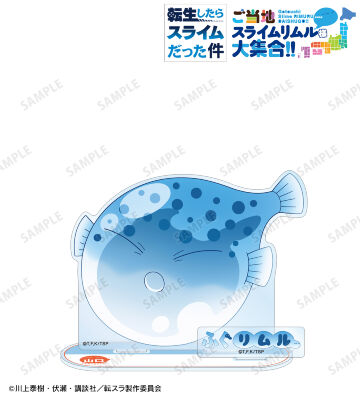 ご当地スライムリムル様 山口県ver. パーツ付きBIGアクリルスタンド