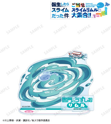 ご当地スライムリムル様 徳島県ver. パーツ付きBIGアクリルスタンド