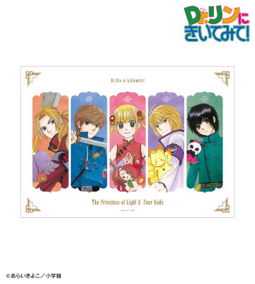 あらいきよこ先生 描き下ろし 光の巫女＆四神ver. 集合 A3マット加工ポスター