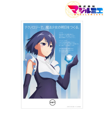 しんしん　株式会社マジルミエ 株式会社マジルミエ 1／青木 裕／岩田 雪花 | 集英社コミック