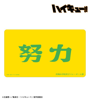 井闥山学院高校 横断幕マルチデスクマット