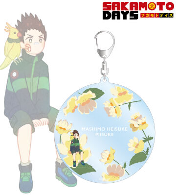 眞霜 平助&ピースケ Botania BIGアクリルキーホルダー
