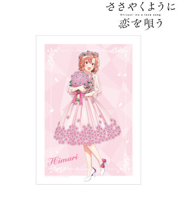 ささやくように恋を唄う　朝凪依　木野ひまり　タペストリー グッズ-タペストリー】ささやくように恋を唄う 描き下ろしB1