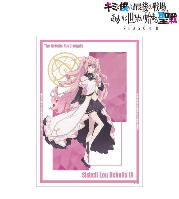 シスベル・ルゥ・ネビュリス9世 A3マット加工ポスター