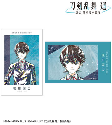 刀剣乱舞 廻 -虚伝 燃ゆる本能寺- Ani-Art 第1弾 イラストカード2枚セット 堀川国広