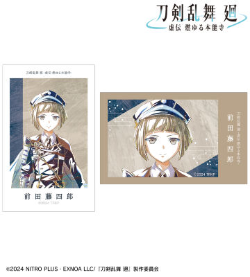 刀剣乱舞 廻 -虚伝 燃ゆる本能寺- Ani-Art 第1弾 イラストカード2枚セット 前田藤四郎