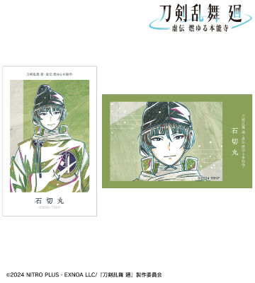 刀剣乱舞 廻 -虚伝 燃ゆる本能寺- Ani-Art 第1弾 イラストカード2枚セット 石切丸
