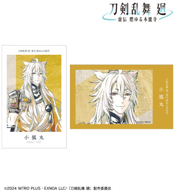 刀剣乱舞 廻 -虚伝 燃ゆる本能寺- Ani-Art 第1弾 イラストカード2枚セット 小狐丸