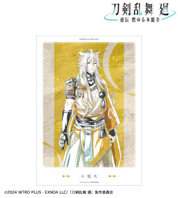 刀剣乱舞 廻 -虚伝 燃ゆる本能寺- Ani-Art 第1弾 A3マット加工ポスター 小狐丸