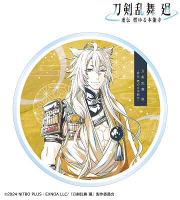 刀剣乱舞 廻 -虚伝 燃ゆる本能寺- Ani-Art 第1弾 アクリルコースター 小狐丸