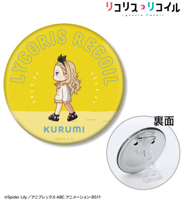 クルミ ちびとこ 3WAY缶バッジ
