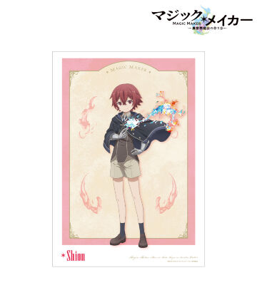 シオン A3マット加工ポスター