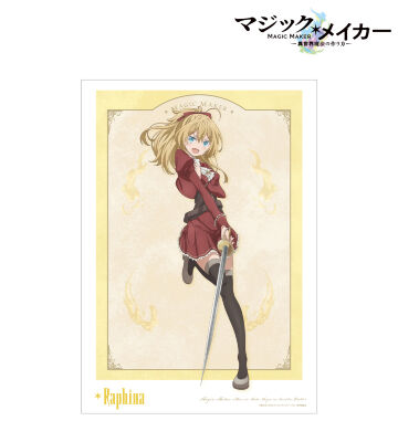 ラフィーナ A3マット加工ポスター