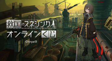 『救国のスネジンカ』オンラインくじ