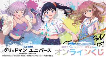 『グリッドマン ユニバース』描き下ろし ペインタースタイルver. オンラインくじ