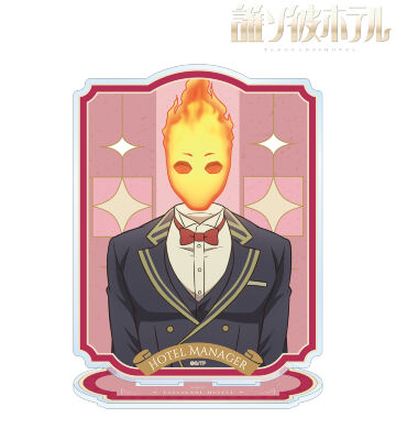 支配人 BIGアクリルスタンド