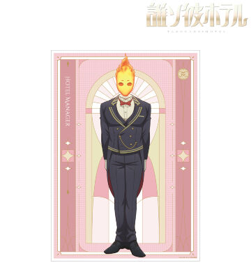 支配人 A3マット加工ポスター